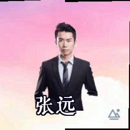 张远