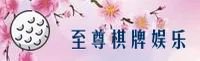 哪里有至尊棋牌2026最新版下载？直达官方正版通道。